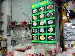 -鲍氏老字号冷热饮老店(瑞安店)