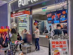-Pull-Tab拉环咖啡(杭州市上城区来福士中心店)