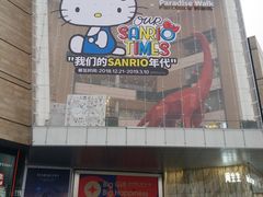 -首开·龙湖成都西宸天街