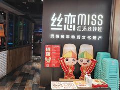 -丝恋丝娃娃(重庆龙湖店)