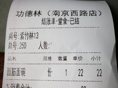 -功德林(南京西路店)