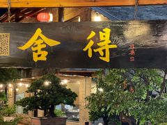 门面-猪肉婆私房菜(容桂总店)