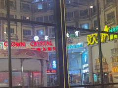 -避风塘(南汇店)