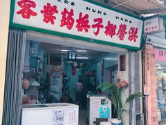 门面-洪馨椰子