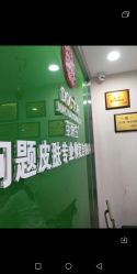 -苗医生专业祛痘·皮肤管理