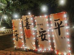 -陶缘一号·四季缘·老字号顺德菜·户外婚礼家宴(西滘店)