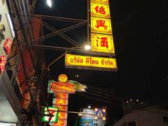 -唐人街(耀华力路)