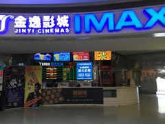 售票处-金逸影城(大悦城IMAX激光店)