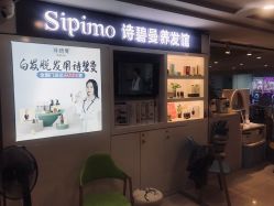 点击看大图 -诗碧曼养发