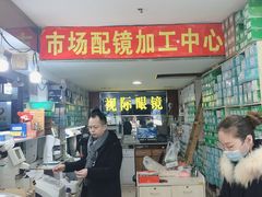 -广州宝岛眼镜武汉和光眼镜市场西区店