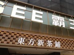 -霸王茶姬(正佳广场店)
