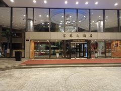 -深圳富临大酒店
