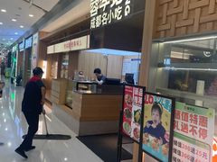 -蓉李记成都名小吃(合肥包河万达店)