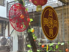 -同得兴 Since·1995 传统苏式面馆(十全街店)
