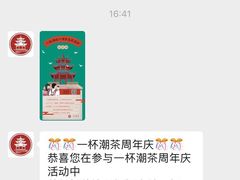 -一杯潮茶·专注潮汕茶饮(十二中创始店)