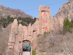 -京东石林峡风景区