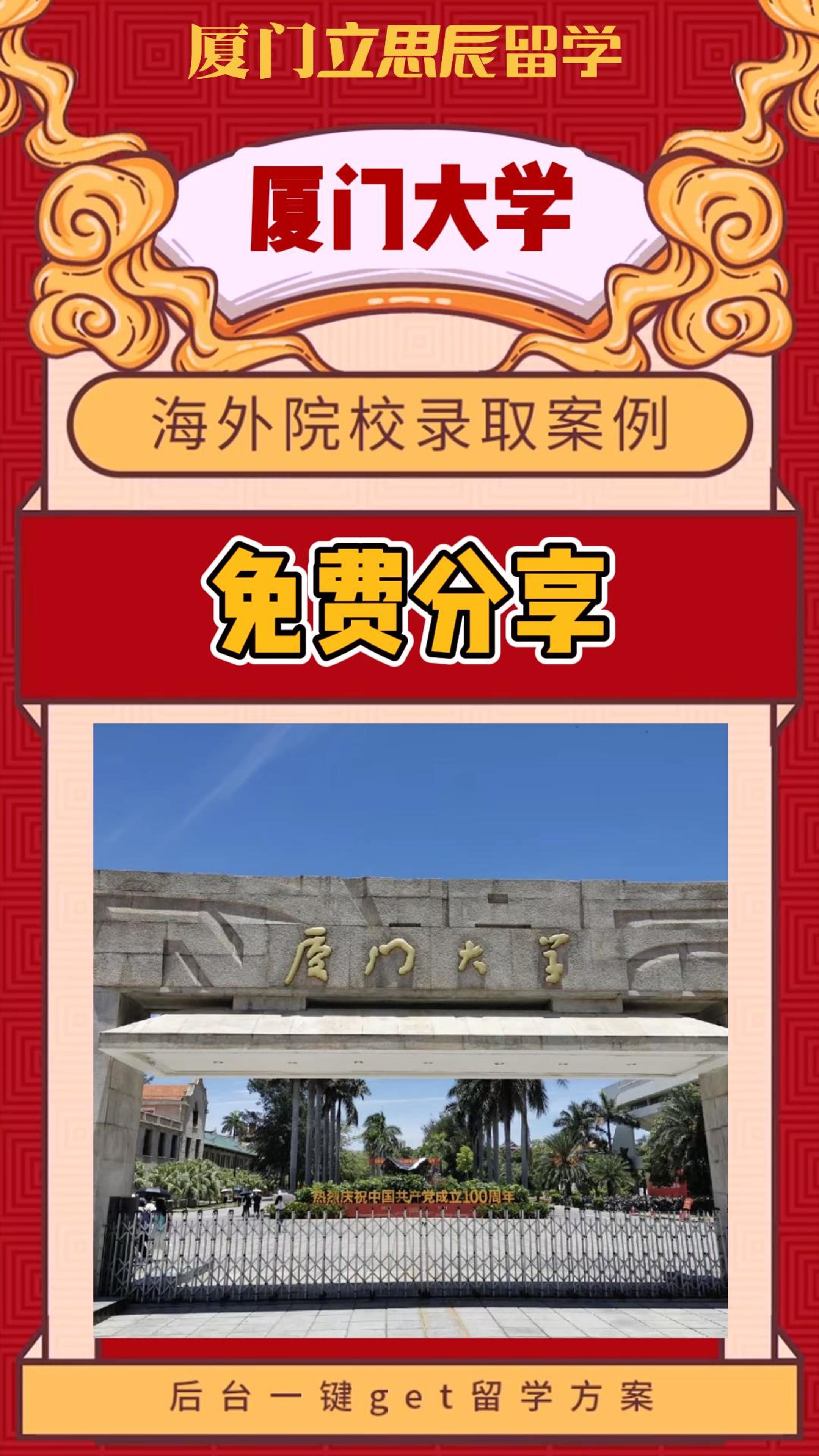 新通厦门留学 新通厦门留学