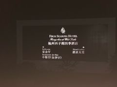 -杭州西子湖四季酒店·金沙厅