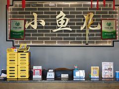 -千岛湖小鱼儿·淳安匠心农家菜