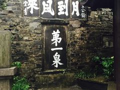 -第一山景区