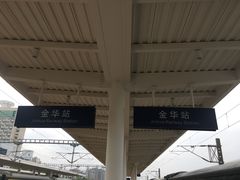 -金华站