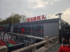 -苏州古运河游船(新市桥码头)