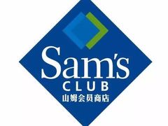-山姆会员商店(杨桥西路店)