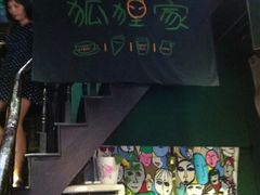 -狐狸家·酸奶酪专门店(平江路店)