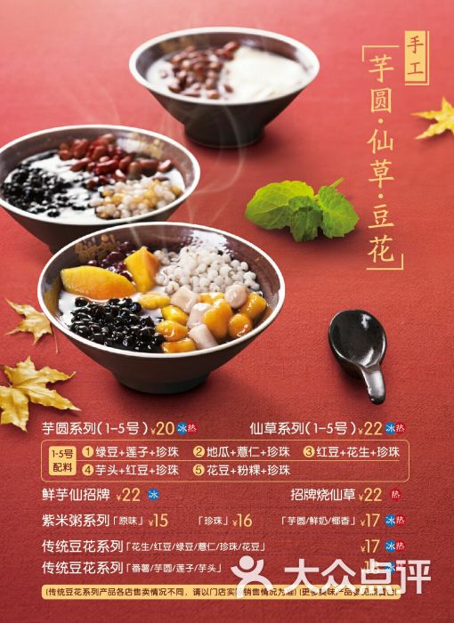 鲜芋仙(英皇时尚城店)菜单图片 - 第54张