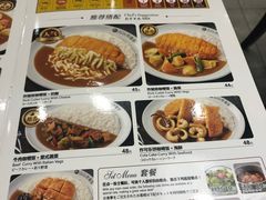 菜单-CoCo壱番屋(久光百货店)