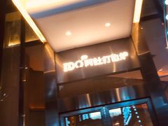 -阿杜打边炉(五江天街店)