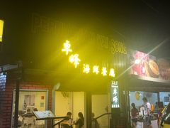 -ZF Seafood Restaurant 卓峰海鲜餐