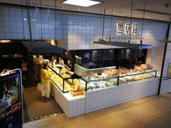 面包甜点陈列柜-黑草莓(重庆路店)