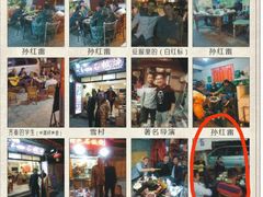 明星也爱吃阿昌烧烤-阿昌白族石板烧(大理古城店)