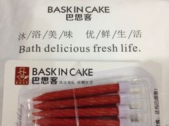 iphone_upload_pic-巴思客蛋糕(交通路店)