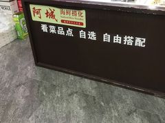 -阿城海鲜捞化(上下杭店)
