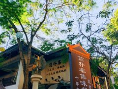 -简朴寨傣味餐厅