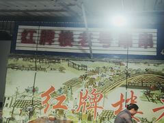 -红牌楼老号串串(银海佳苑店)
