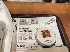 -饵块食光·云南有机手作饵块