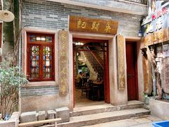 -吴财记面家(大同路店)