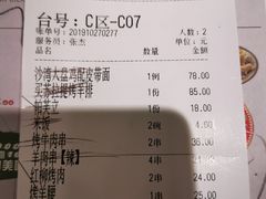 账单-塔哈尔·新疆盛宴(城西银泰店)