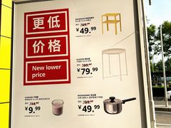 -宜家家居(高新商场店)