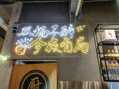 门面-有局·成都市井烧烤·精酿啤酒(双楠店)