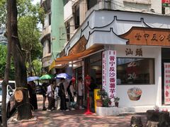 -普宁反沙番薯芋头