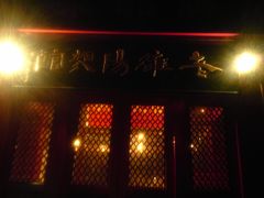 门面-老雒阳面馆·水席(定鼎门店)