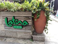 门面-拉蒂娜·巴西牛排馆 Latina·Brazilian Steakhouse(陆家嘴旗舰店)