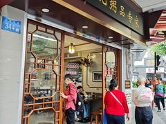 -伍湛记 · 广州老字号(龙津中路店)