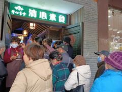 -清心素食自助餐厅(夫子庙店)