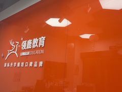 -澜大·领鹿·UNLOCK择校备考·三公小托福AMC(浦东校区)
