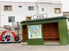 -辛庄国际文化艺术区